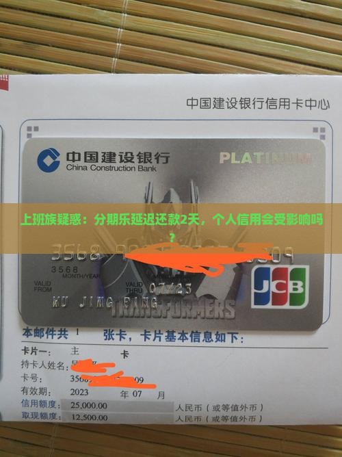 分期乐逾期2天会影响个人信用吗