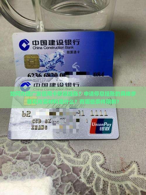 广发信用卡申请停息挂账需要哪些步骤
