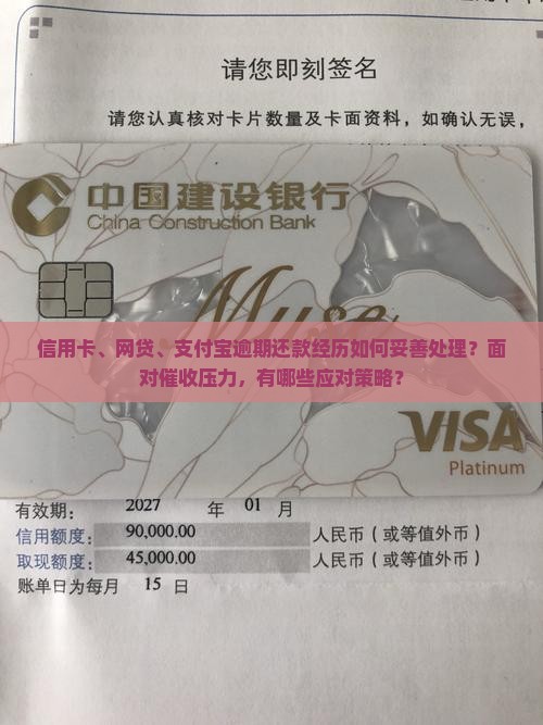 信用卡网贷支付宝逾期经历该如何处理