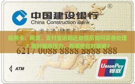 信用卡网贷支付宝逾期经历该如何处理