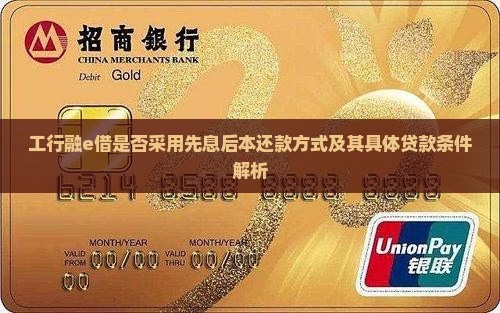 工行融e借先息后本吗