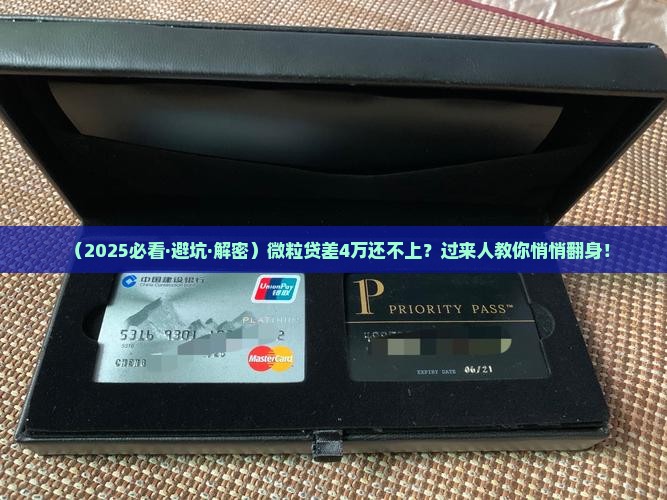 信用卡差了4万无力偿还如何解决