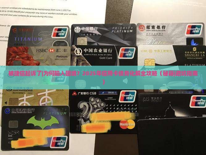 被捷信起诉了