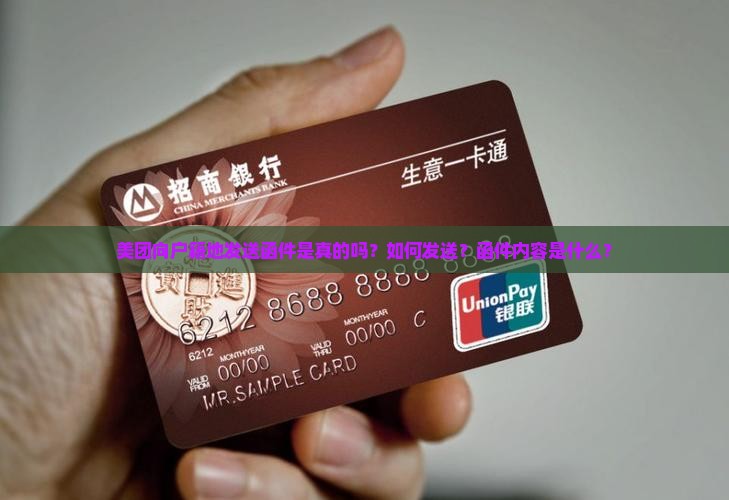 美团向户籍地发送函件