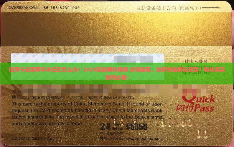 信用卡逾期两年未归还怎么办 信用卡逾期两年未归还怎么办