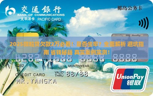 欠微粒贷2万要坐牢吗问题解决方案