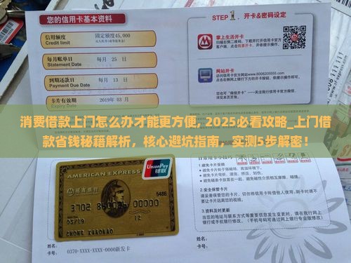 消费借款上门怎么办才能更方便