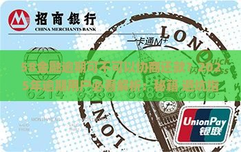 58金融逾期可不可以协商还款