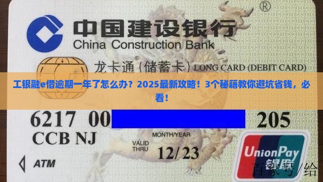 工银融e借逾期一年了怎么办