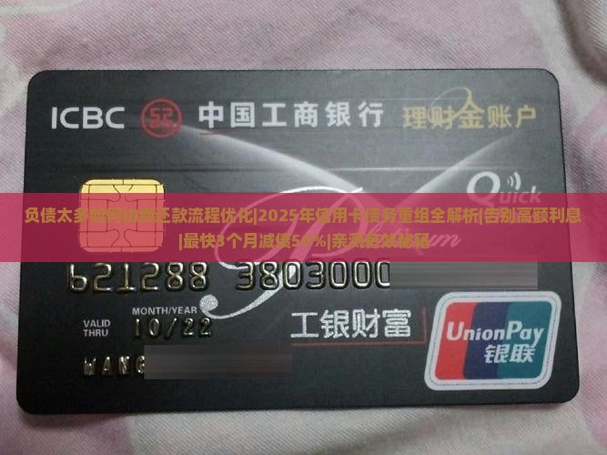 负债太多如何协商还款流程优化