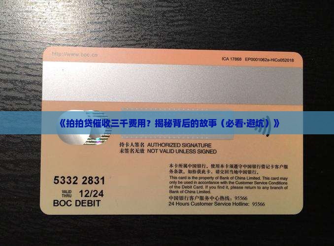 拍拍贷上门催收三千费