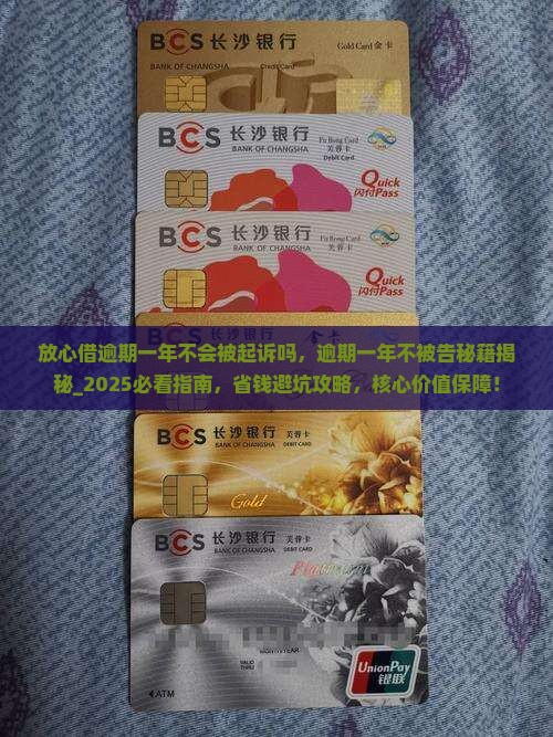 放心借逾期一年不会被起诉吗