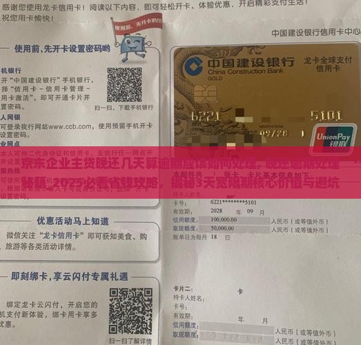 京东企业主贷晚还几天算逾期应该如何处理