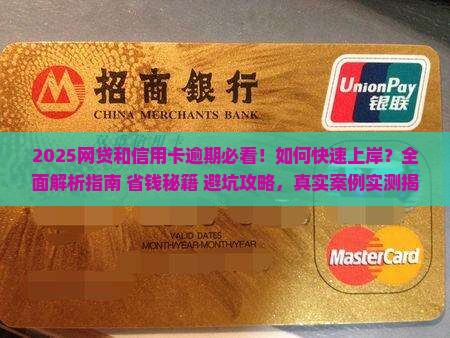 网贷和信用卡逾期怎么办