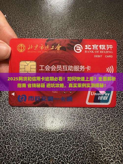网贷和信用卡逾期怎么办