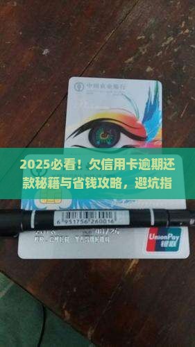 欠信用卡逾期还款方式有哪些