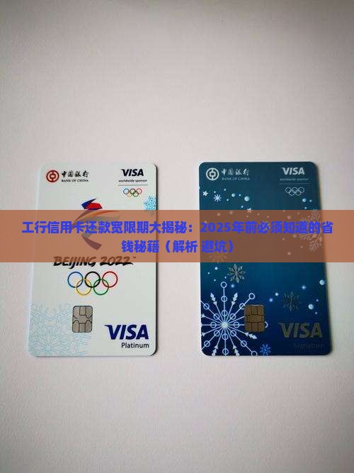 工商银行信用卡还卡宽限期是多少