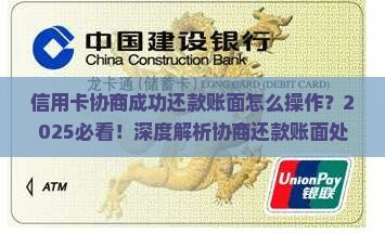 信用卡协商成功还款账面怎么操作
