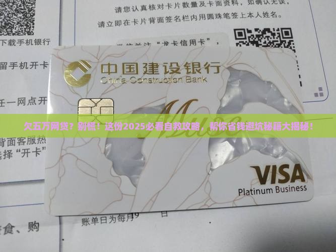 欠了五万网贷怎么自救