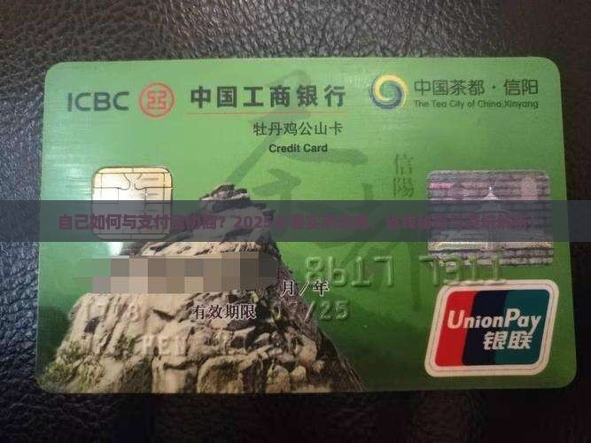自己如何与支付宝协商