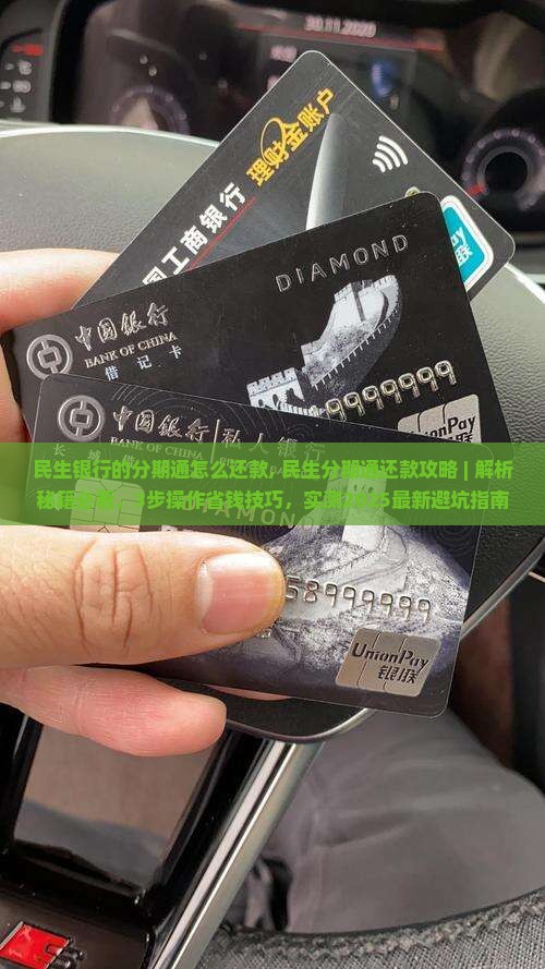 民生银行的分期通怎么还款