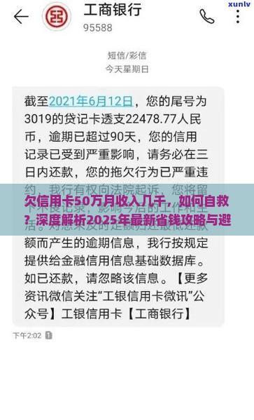 欠信用卡50万月收入几千