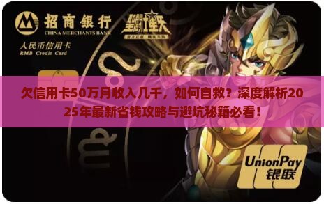 欠信用卡50万月收入几千