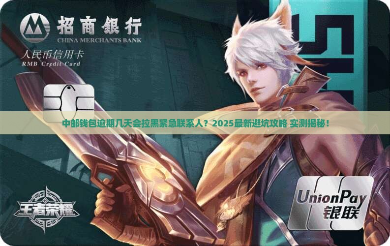 中邮钱包逾期几天会通知紧急联系人