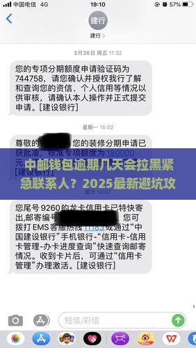中邮钱包逾期几天会通知紧急联系人