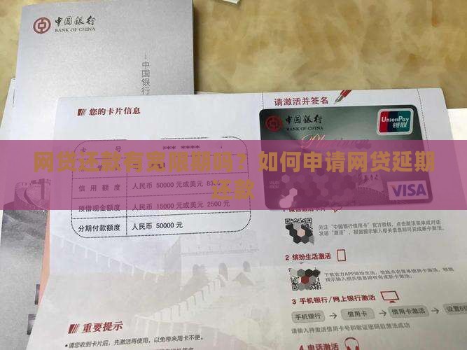 网贷还款有宽限期吗如何申请延期还款