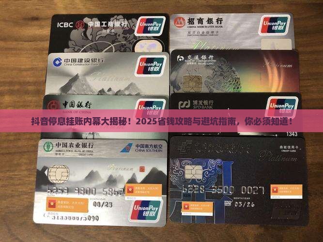 抖音停息挂账数据分析