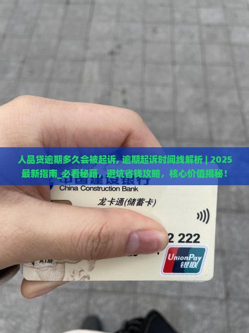 人品贷逾期多久会被起诉
