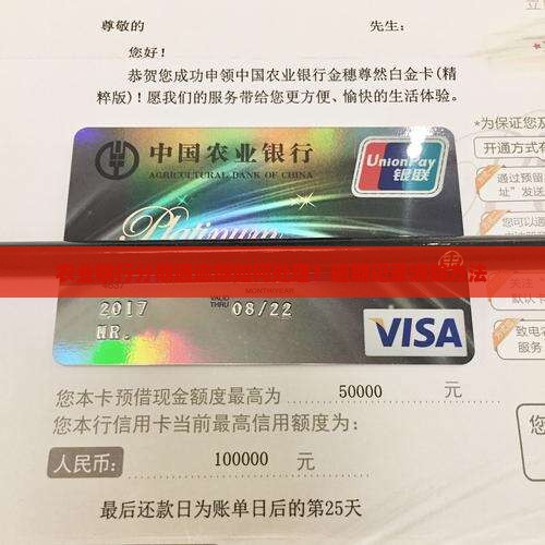 农业银行分期通逾期如何处理