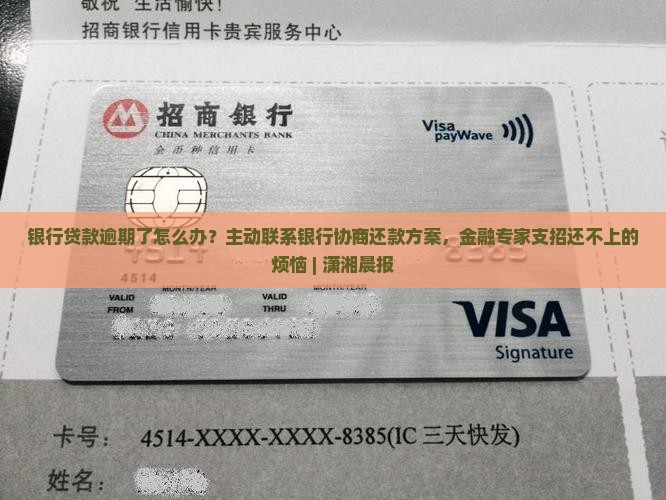 向银行贷款逾期了怎么办