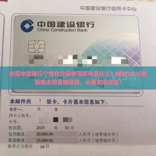 东莞中信银行个性化分期申请条件是什么