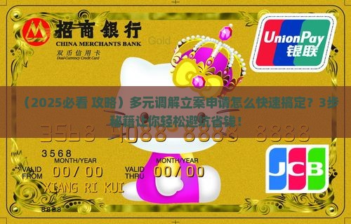 多元调解的快速立案申请方法如何进行