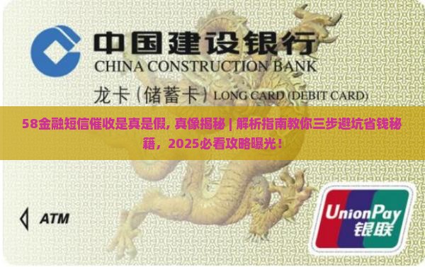 58金融短信催收是真是假