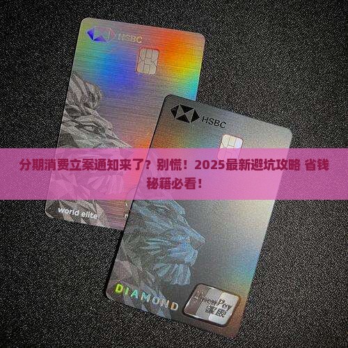 分期消费立案通知如何处理