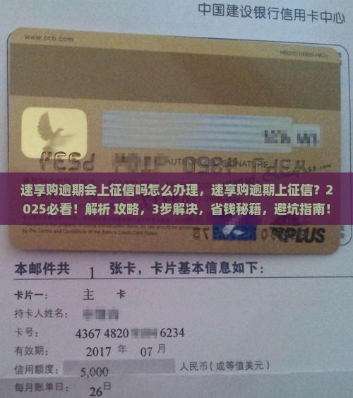 速享购逾期会上征信吗怎么办理