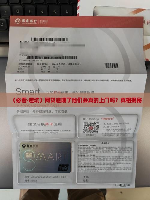 好分期网贷逾期会上门吗