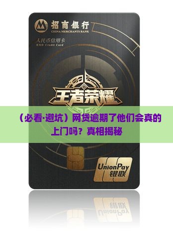 好分期网贷逾期会上门吗