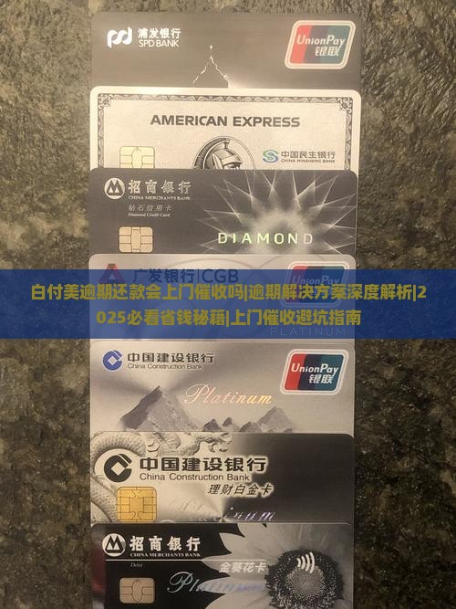 白付美逾期还款会上门催收吗