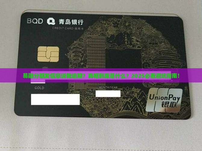 易融分期发信息说我逾期