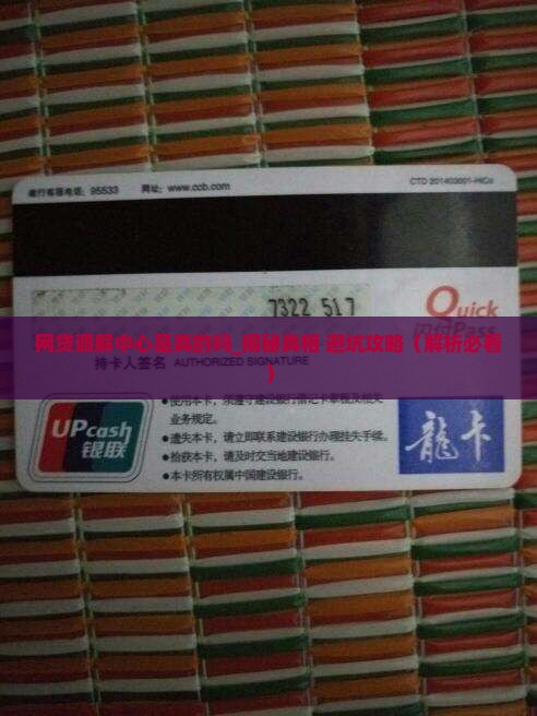 网贷调解中心是真的吗