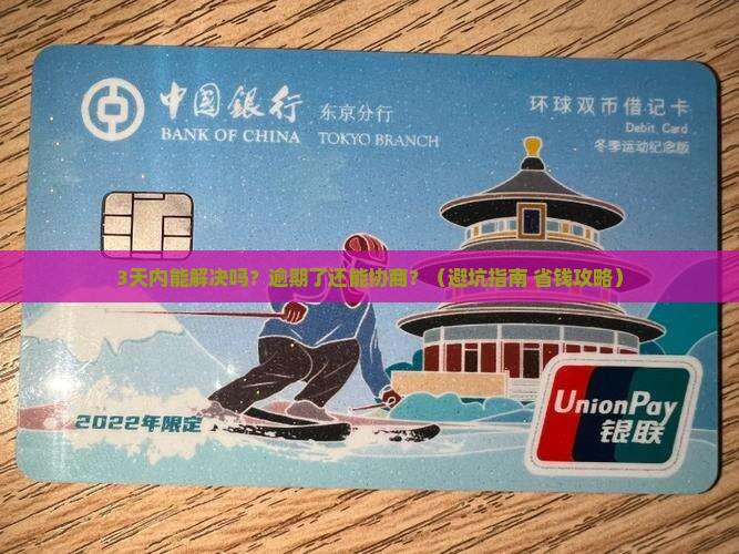 放心借逾期能否协商还款