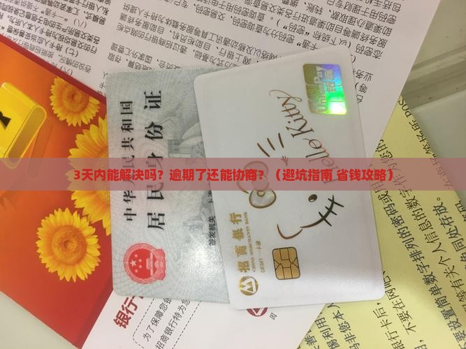 放心借逾期能否协商还款