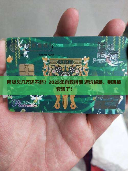 网贷欠几万块还不起怎么办及应对措施分享
