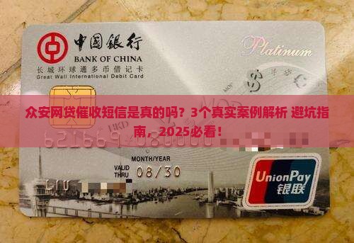 众安网贷催收短信是真的吗