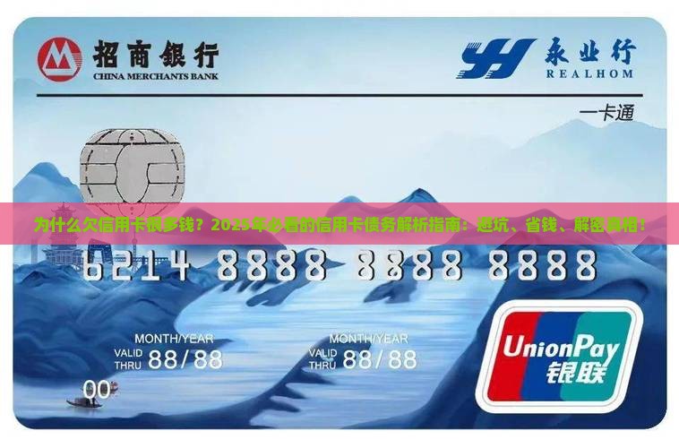 如何解决欠信用卡很多钱的问题