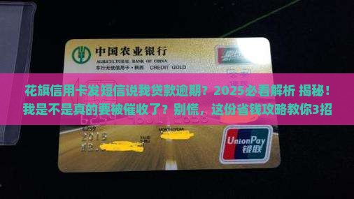 花旗信用卡发短信说我贷款逾期